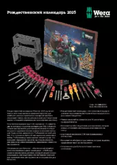 2025 Advent calendar