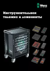 2024 Werkstattwagen_Tool Trolley